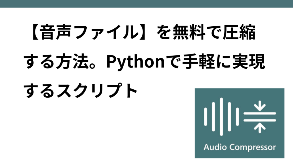 【MP4からMP3】に無料で変換する方法：Pythonで手軽に実現するスクリプト | インタビュー AI