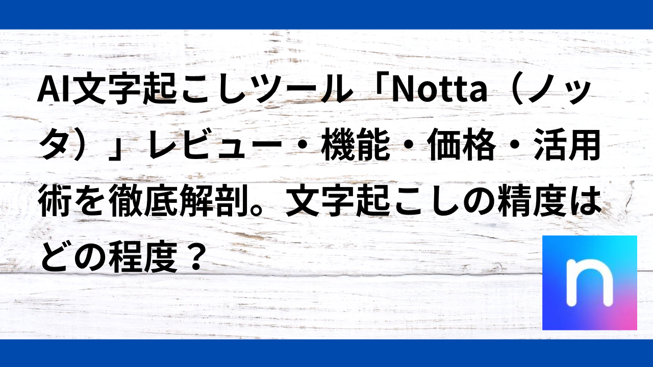 notta